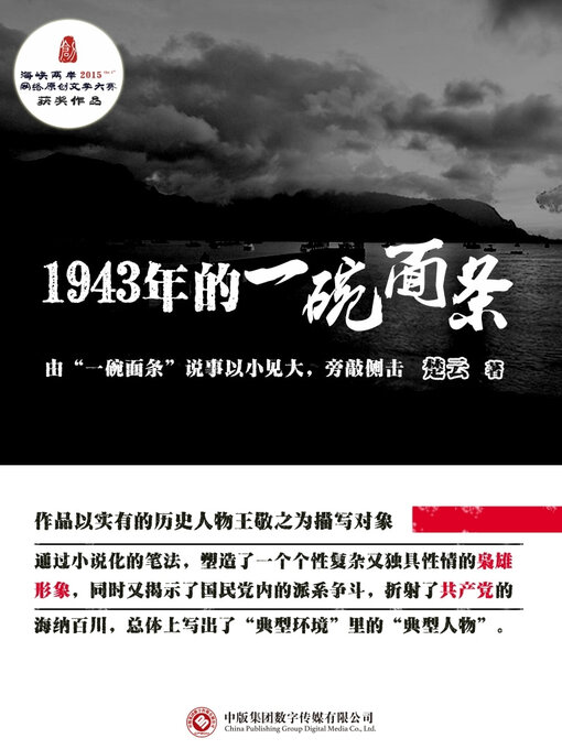 Cover image for 1943年的一碗面条